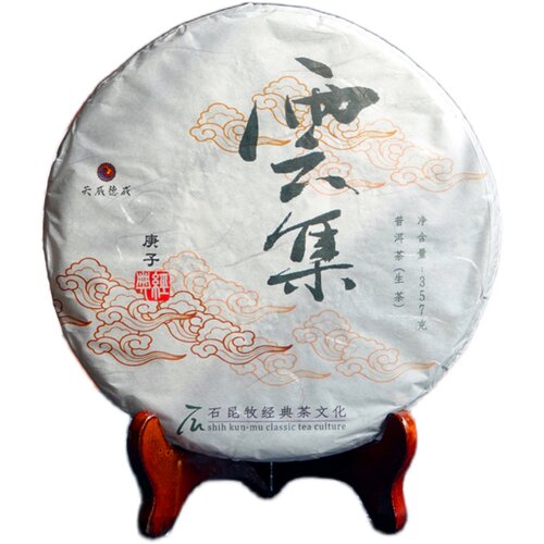 【口粮生茶】2020云集.生 清甜优雅 石昆牧老师定制系列 陈料制作
