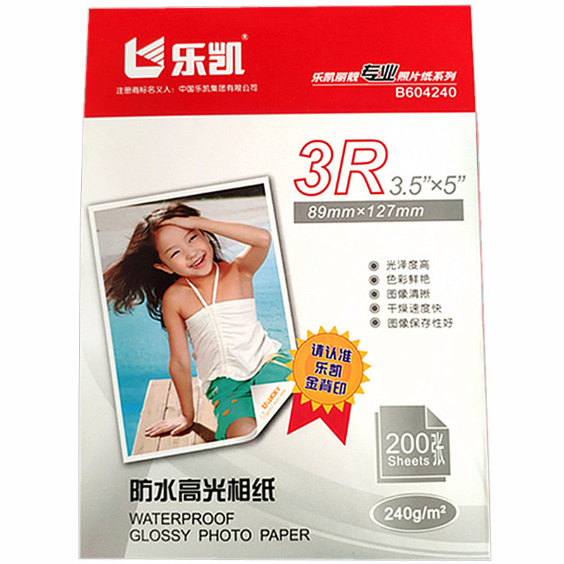 乐凯相纸180g200g240克57寸6寸4Ra4A3防水照片打印机高光相纸喷墨
