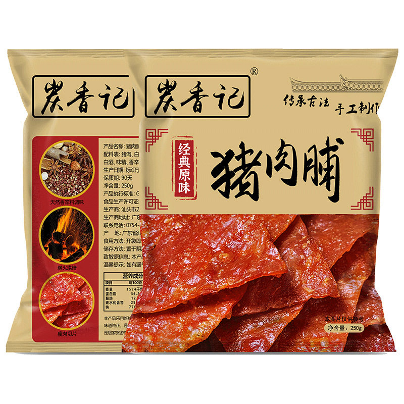 手工即食猪肉脯炭火烤潮汕小零食