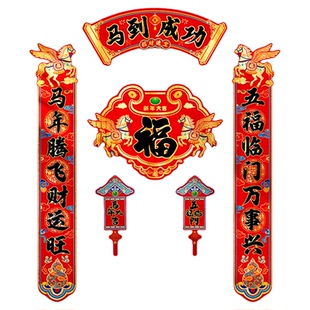 磁吸对联2026马年新款磁铁春联新年过年春节入户门贴家用装饰用品