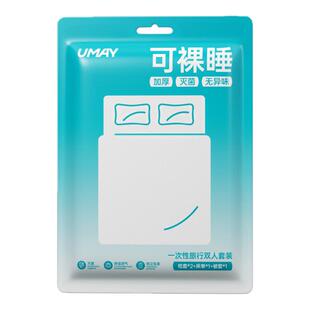 一次性床品四件套被罩床单枕套火车卧铺铺酒店旅行隔脏睡袋三件套