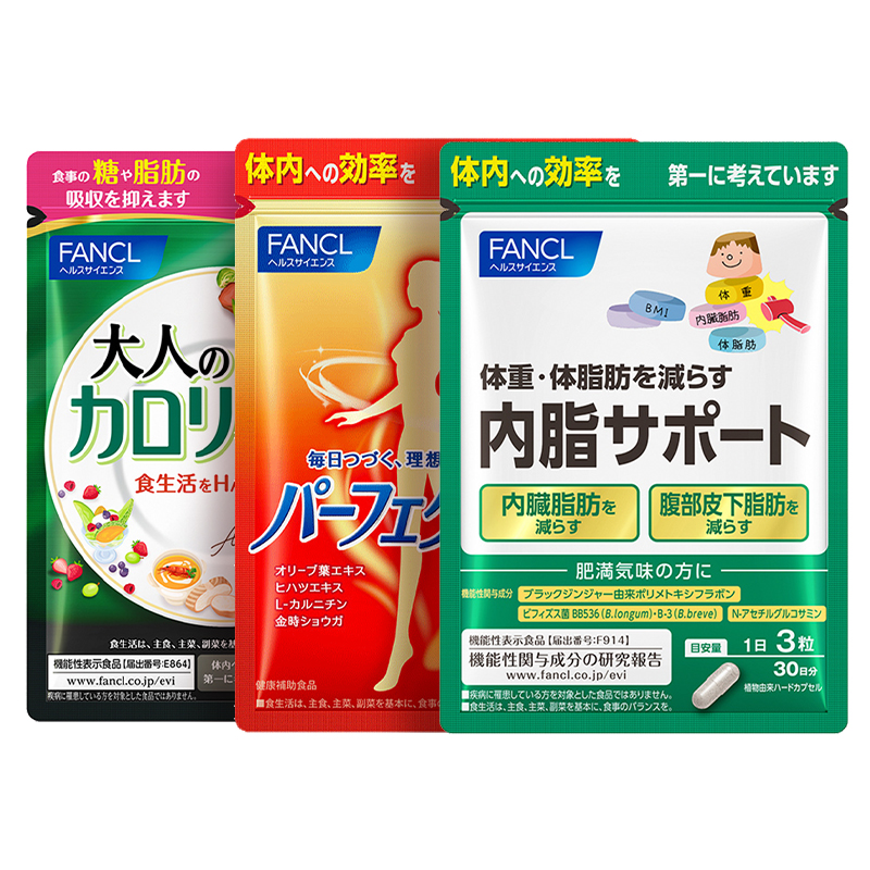 【立即搶購(gòu)】FANCL成人熱控片纖體丸左旋肉堿內(nèi)脂支援?dāng)?shù)字管理