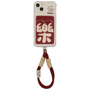 启乾 酒红色喜乐文字iPhone17/16手机壳适用苹果15/14promax卡包卡套插卡13腕带手提12链条挂绳喜庆新款新年