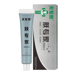 夫专家肤专家20g抑菌软膏植物草本配方清洁抑菌肤专家官方旗舰店