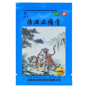 正品】羚锐伤湿止痛膏8贴祛风湿膏关节炎肿痛活血老虎帖风湿膏药