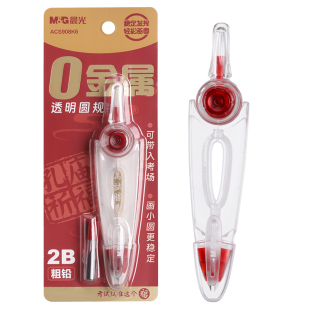 晨光零金属圆规初中生考试专用2B铅笔中考高考美术生专业绘图画圆小学生用高中生圆规可带入考场透明塑料圆规