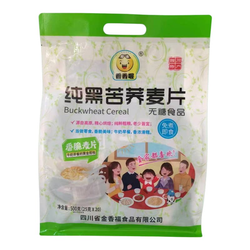 香香喔纯黑苦荞无糖食品免煮麦片
