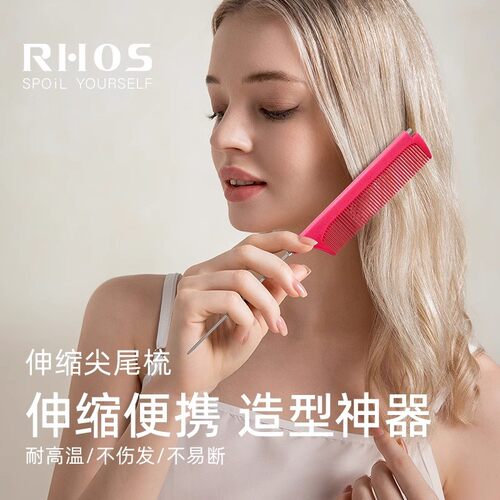RHOS可伸缩尖尾梳美发梳子随身便携理发挑发造型发缝分头发女生