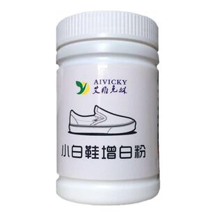 白鞋帆布鞋发黄漂白剂鞋子去黄漂白帆布鞋增白粉网面鞋染色漂白粉