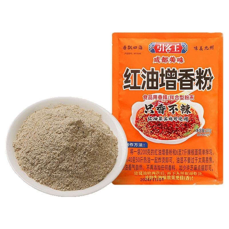 红油增香粉红油增香剂商用