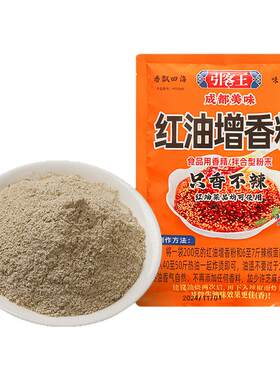 红油增香粉红油增香剂商用