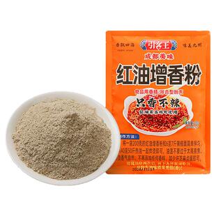 红油增香粉红油增香剂专用红油增色增香油辣子辣椒油香料粉商用型