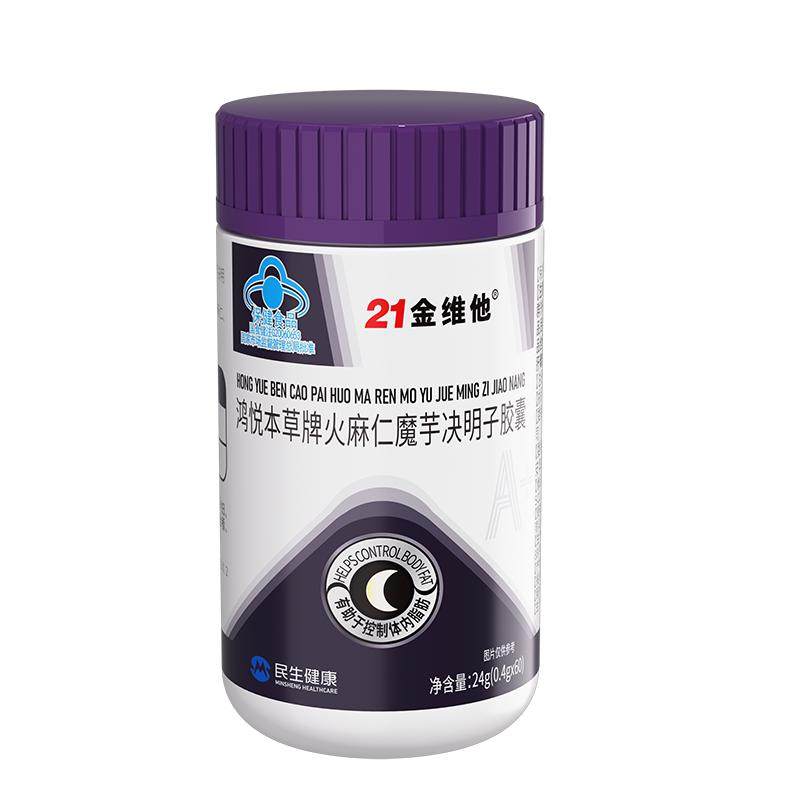 【早C晚A】21金维他减肥胶囊