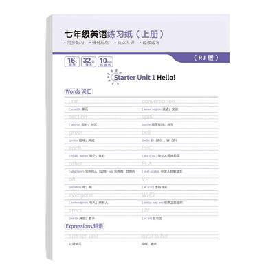 衡水体英语字帖七年级八九同步