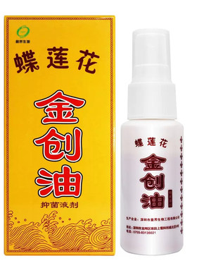 盈界生物十足美蝶莲花金创油