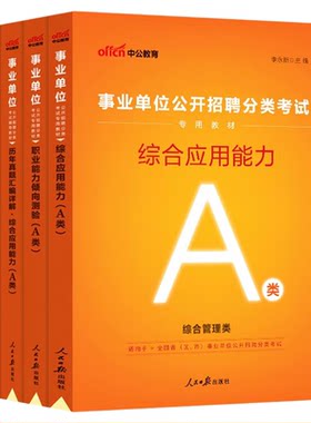 陕西省事业编A类D类E类考试资料