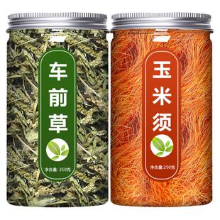 车前草玉米须茶中药材正品野生干货官方旗舰店降纯新鲜泡水喝尿酸
