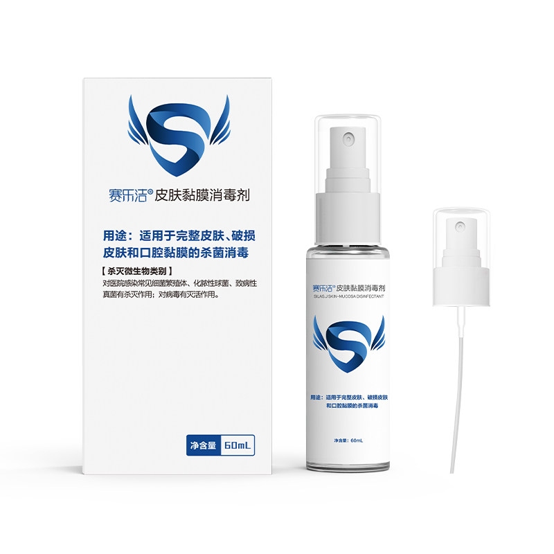 赛乐洁皮肤黏膜消毒剂次氯酸婴儿杀菌止痒伤口消毒创伤