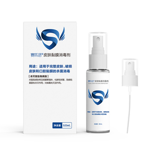 赛乐洁皮肤黏膜消毒剂次氯酸婴儿杀菌止痒伤口消毒创伤医用