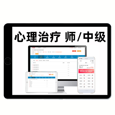 2026心理治疗学师初级中级考试历年真题库电子版教材习题试卷2025