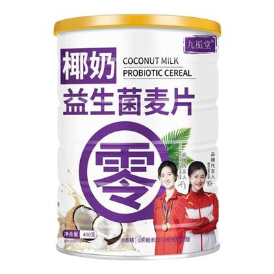 椰奶益生菌麦片官方旗舰店正品无糖精营养早餐代餐即溶即食燕麦片