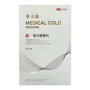 季卡旗修护补水冷敷贴面膜保湿水光术后退红敏感肌痘痘肌红敏修复