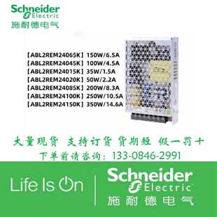 议价施耐德开关电源24v/ABL2REM24045/24015/24020/24150/24065k/
