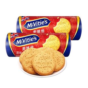 Mcvities麦维他进口全麦消化饼干烘焙粗粮纤维麸食品早餐燕麦零食