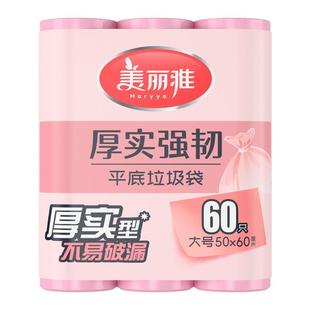 美丽雅垃圾袋袋厨房清洁袋加厚不易破家用断点式强韧厚实彩色粉色