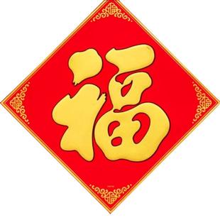 新年节日创意烫金对联绒布门联过年门贴春联门对子贴福字年画年货