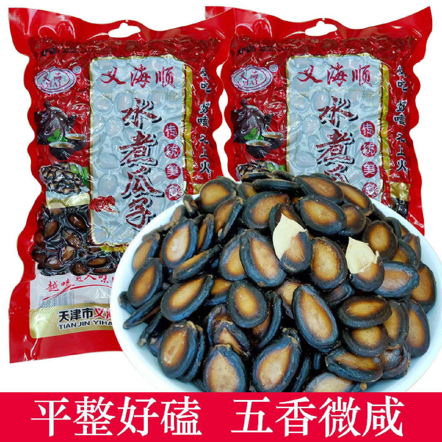 焖煮湿西瓜子真空包装茶水瓜子水煮五香咸味西瓜子2斤真空装瓜子