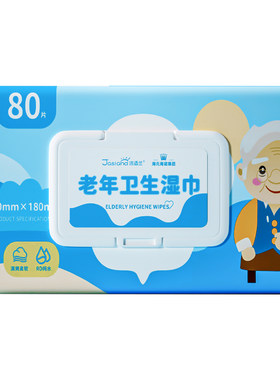 海氏海诺老年人护理湿巾湿纸巾