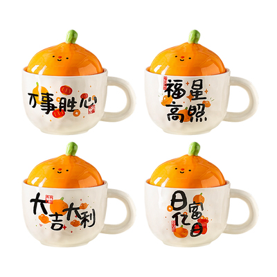 橘子大吉大利带盖马克杯女特别好看的喝水杯子牛奶咖啡杯早餐杯子