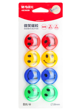 晨光可爱笑脸圆形彩色磁粒