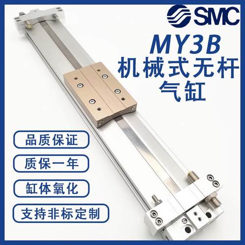 SMC机械式无杆气缸MY3B/MY3A16/20/25/32G-100A200/300-500L-M9BW