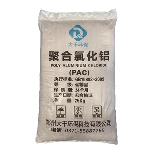 聚合氯化铝PAC絮凝剂饮用水泳池浴池养殖工业污水处理沉淀剂