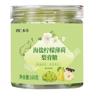 正品海盐柠檬薄荷梨膏糖化肺止润咳正宗手工枇杷润喉糖官方旗舰店