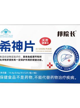 邦院长希神片辅助养肝护肝片硒蛋白片免疫调节官方旗舰店s