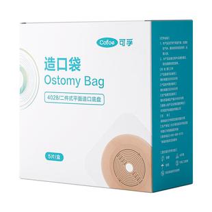 可孚二件式微凸造口袋锁扣式直肠癌大肠改道口袋造瘘粪袋凸面底盘