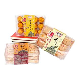 澳门特产蛋卷杏仁老婆饼鸡仔饼榴莲饼陈皮饼广东广州年货礼盒手信