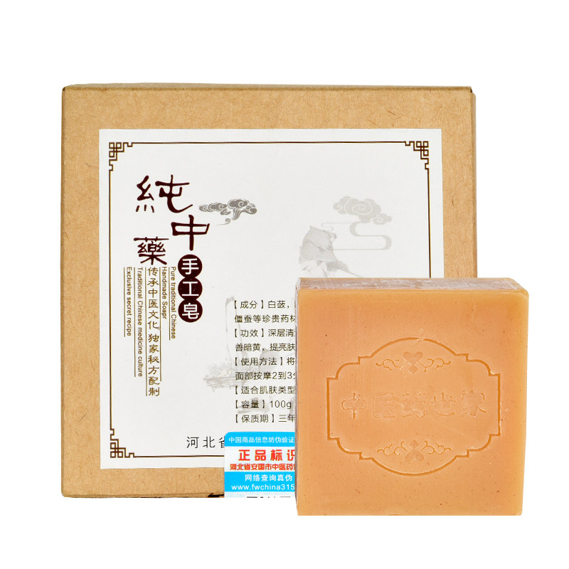 焕言汉方玉妍皂草本洁面皂洗脸焕颜手工药皂去黑头痘痘清洁护肤品