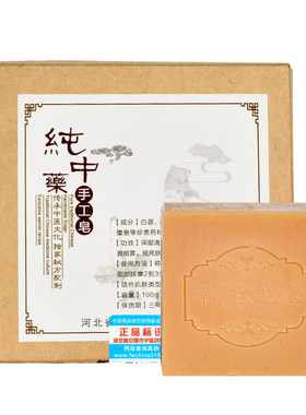 安国面霜草本植物洗脸护肤品药皂