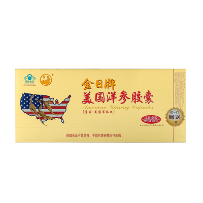 25年9月产13盒金日美国洋参丸西