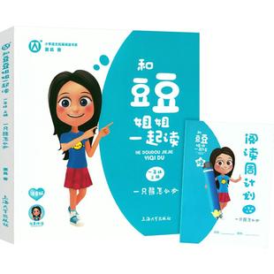 和豆豆姐姐一起读 一只熊怎么办 一年级上册/1年级第一学期fb注音版 有声伴读 扫码即听 小学语文阅读书籍 上海大学出版社