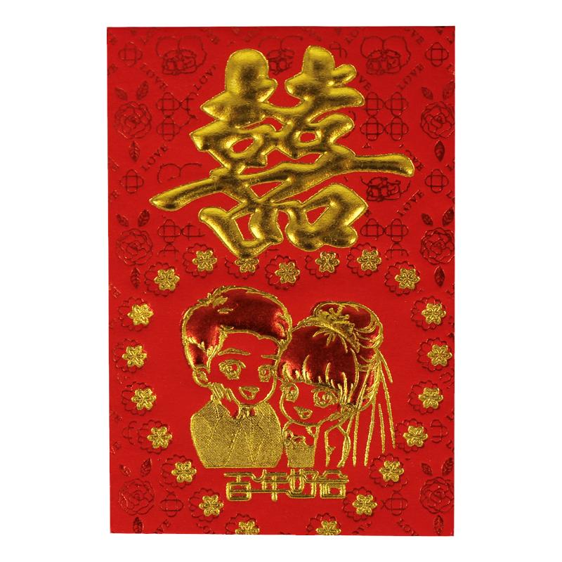 红包结婚专用新款小中大婚庆用品堵门婚礼中式百年好合喜字利是封
