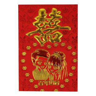 红包结婚专用新款小中大婚庆用品堵门婚礼中式百年好合喜字利是封