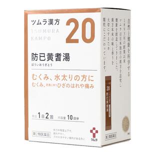 津村防己黄芪汤次抛汉方中成药虚胖浮肿肥胖症伴关节肿痛多汗疲劳