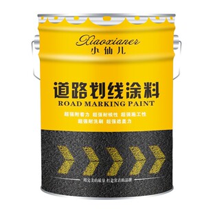 马路停车位划线漆道路标线漆水泥地面漆公路黄色油漆篮球场反光漆