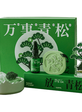 放青松晶石香薰礼盒治愈系伴手礼