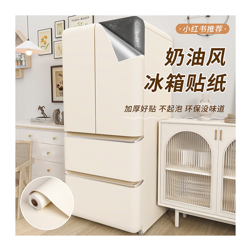 奶油风冰箱贴纸翻新自粘改造遮丑